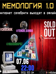 МЕМОЛОГИЯ 1.0