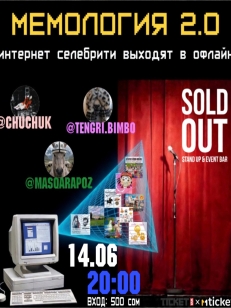 МЕМОЛОГИЯ 2.0