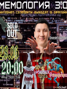МЕМОЛОГИЯ 3.0