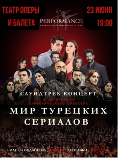 Мир турецких сериалов