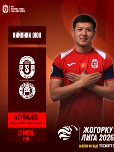 ОшМУ vs Өзгөн