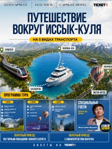 Путешествие вокруг Иссык-Куля на 5 видах транспорта