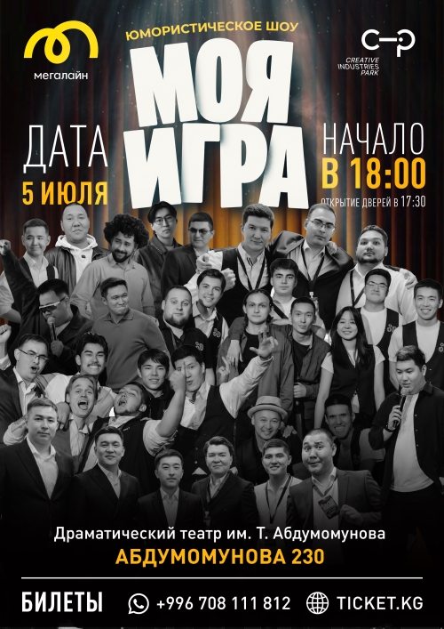 МОЯ ИГРА