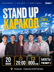 Kyrgyz Stand Up снова в Караколе!