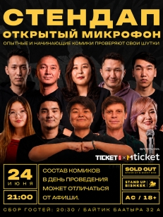 Открытый микрофон