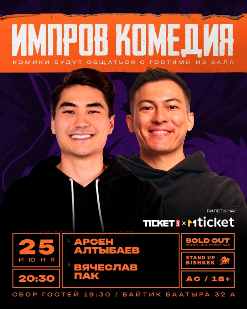 Импров комедия