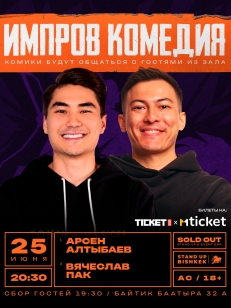 Импров комедия