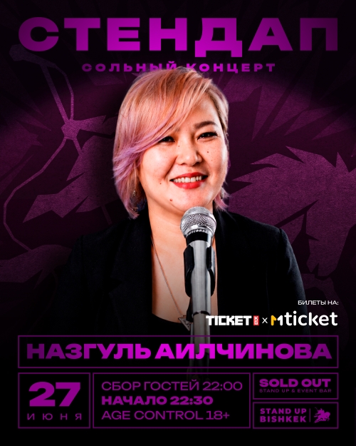 Назгуль Аилчинова - сольный концерт