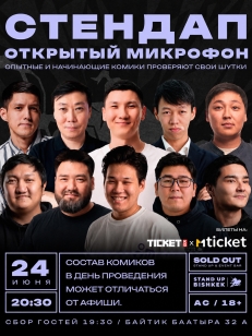 Открытый микрофон