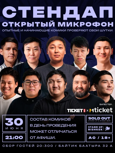 Открытый микрофон