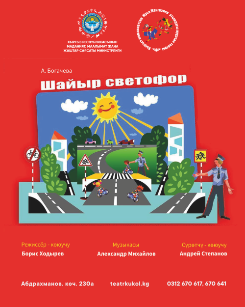 Шайыр светофор