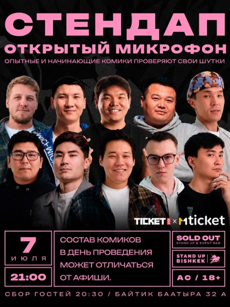 Открытый микрофон