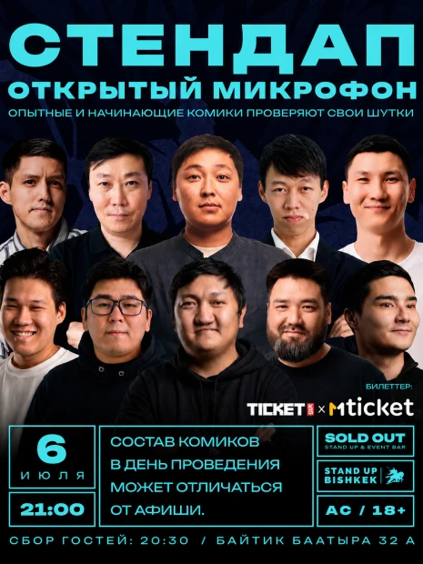 Открытый микрофон