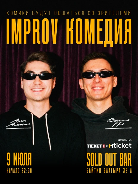 IMROV КОМЕДИЯ