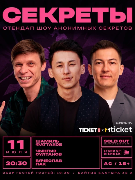 Секреты