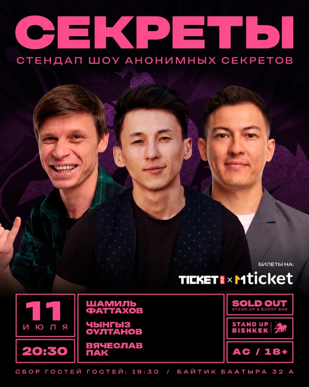 Секреты