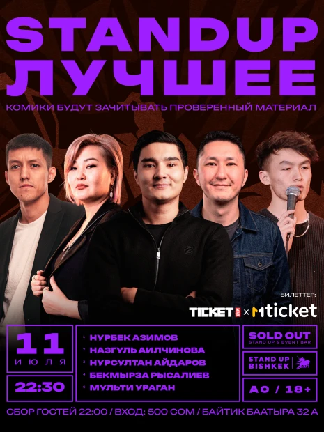 Stand up Лучшее