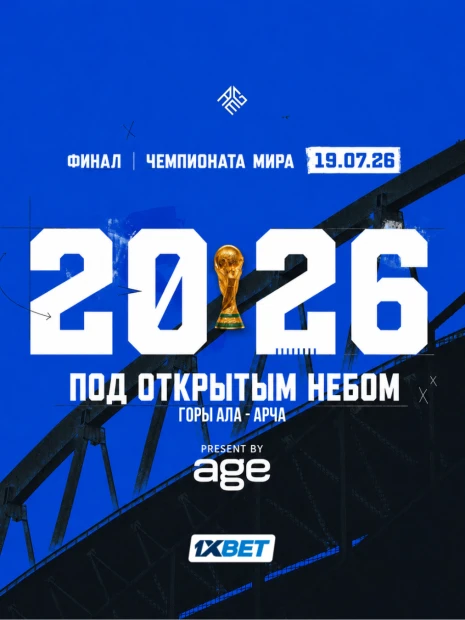ФИНАЛ ЧЕМПИОНАТА МИРА ПО ФУТБОЛУ!