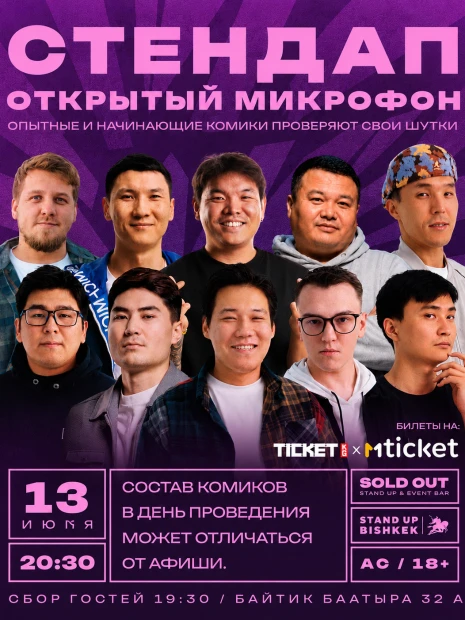 Открытый микрофон