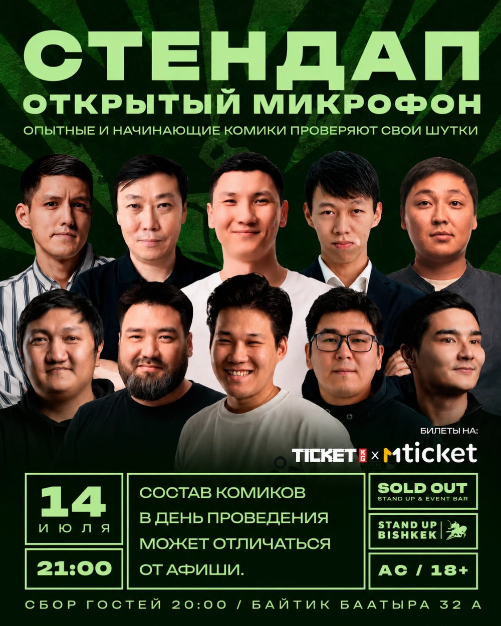Открытый микрофон