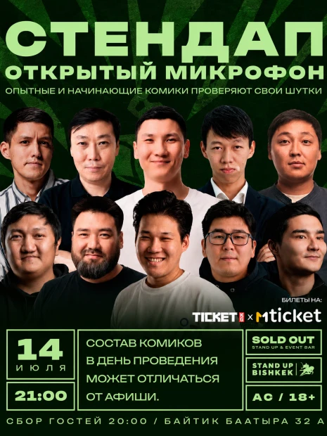 Открытый микрофон
