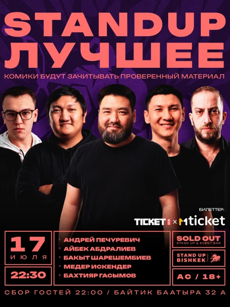 Stand up лучшее
