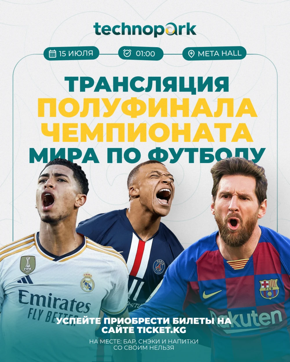 Полуфинал ЧМ: Франция — Испания