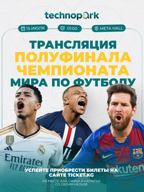 Полуфинал ЧМ: Франция — Испания