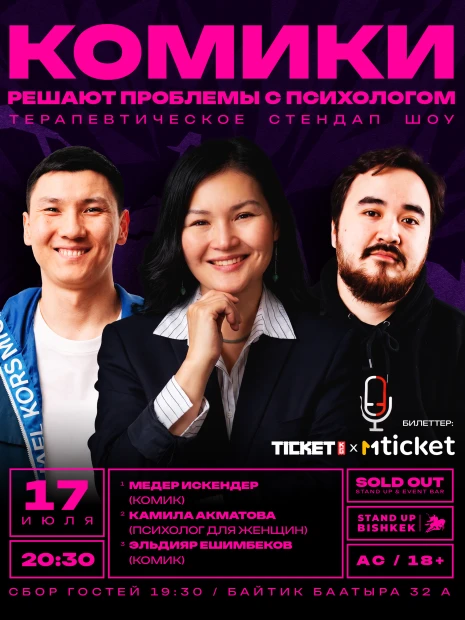 Комики решают