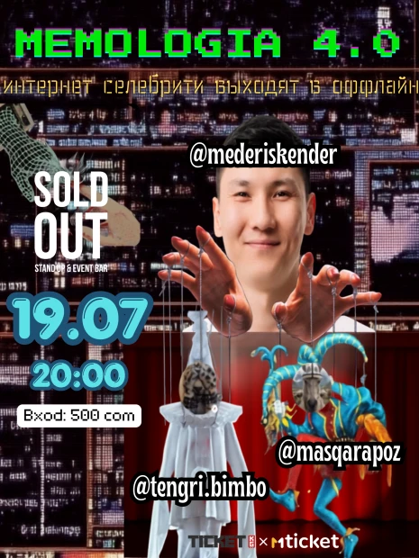 МЕМОЛОГИЯ 4.0
