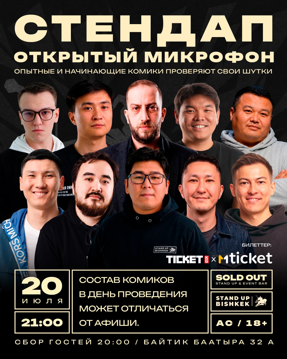 Открытый микрофон