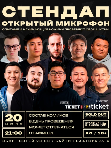 Открытый микрофон