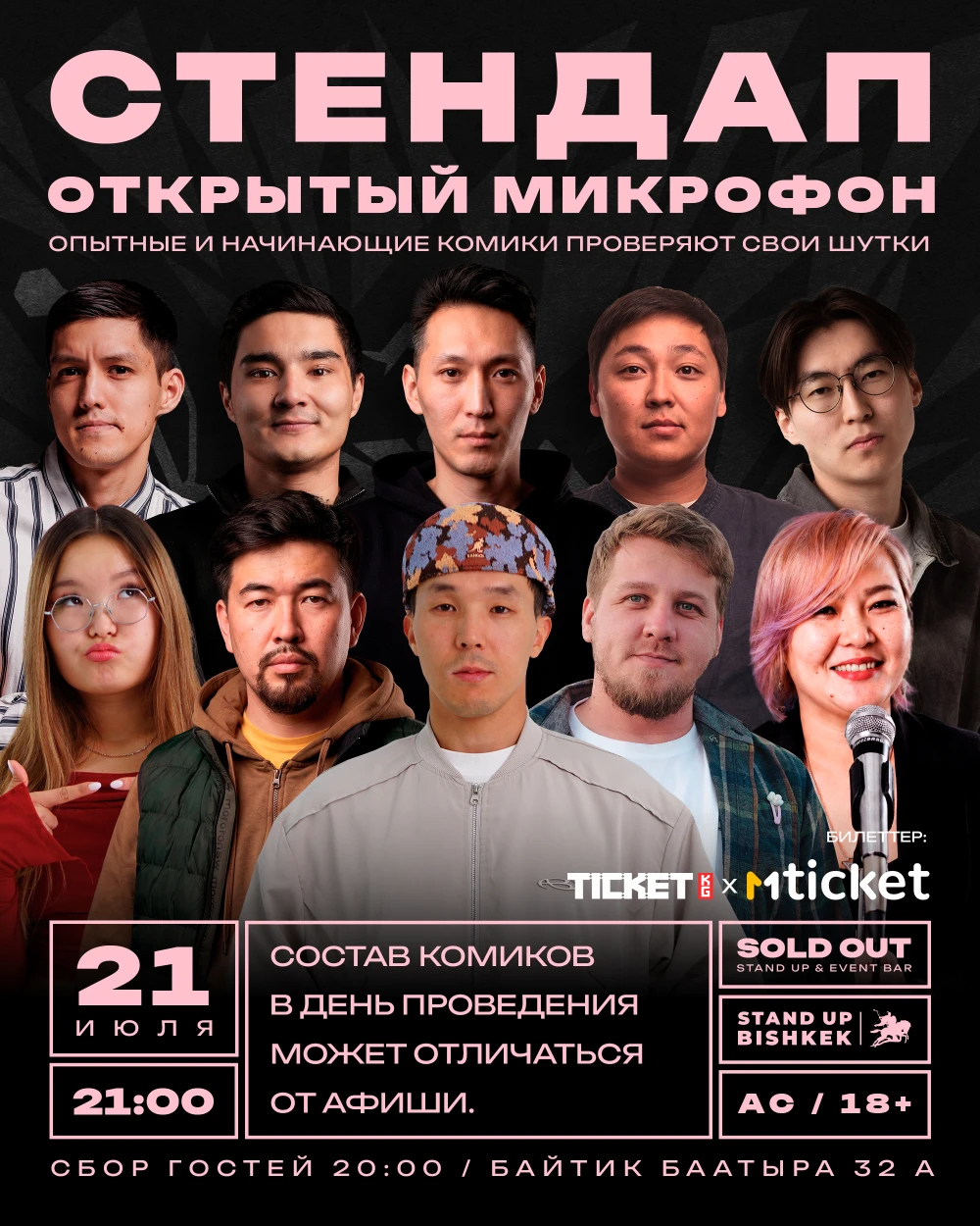 Открытый микрофон