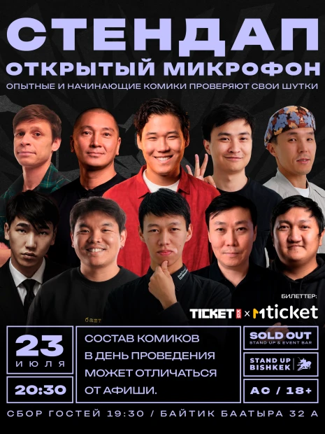 Открытый микрофон
