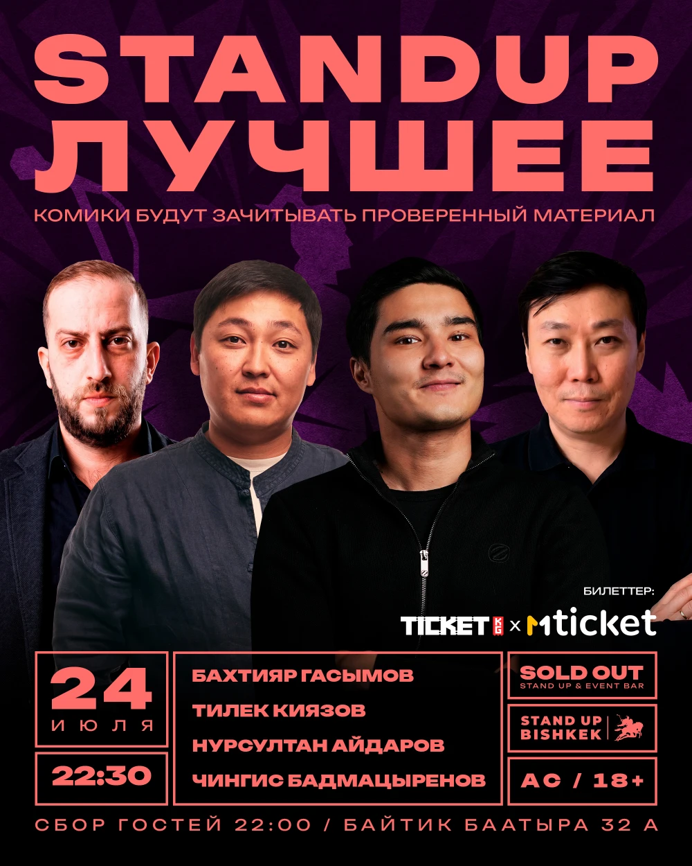 Stand up Лучшее