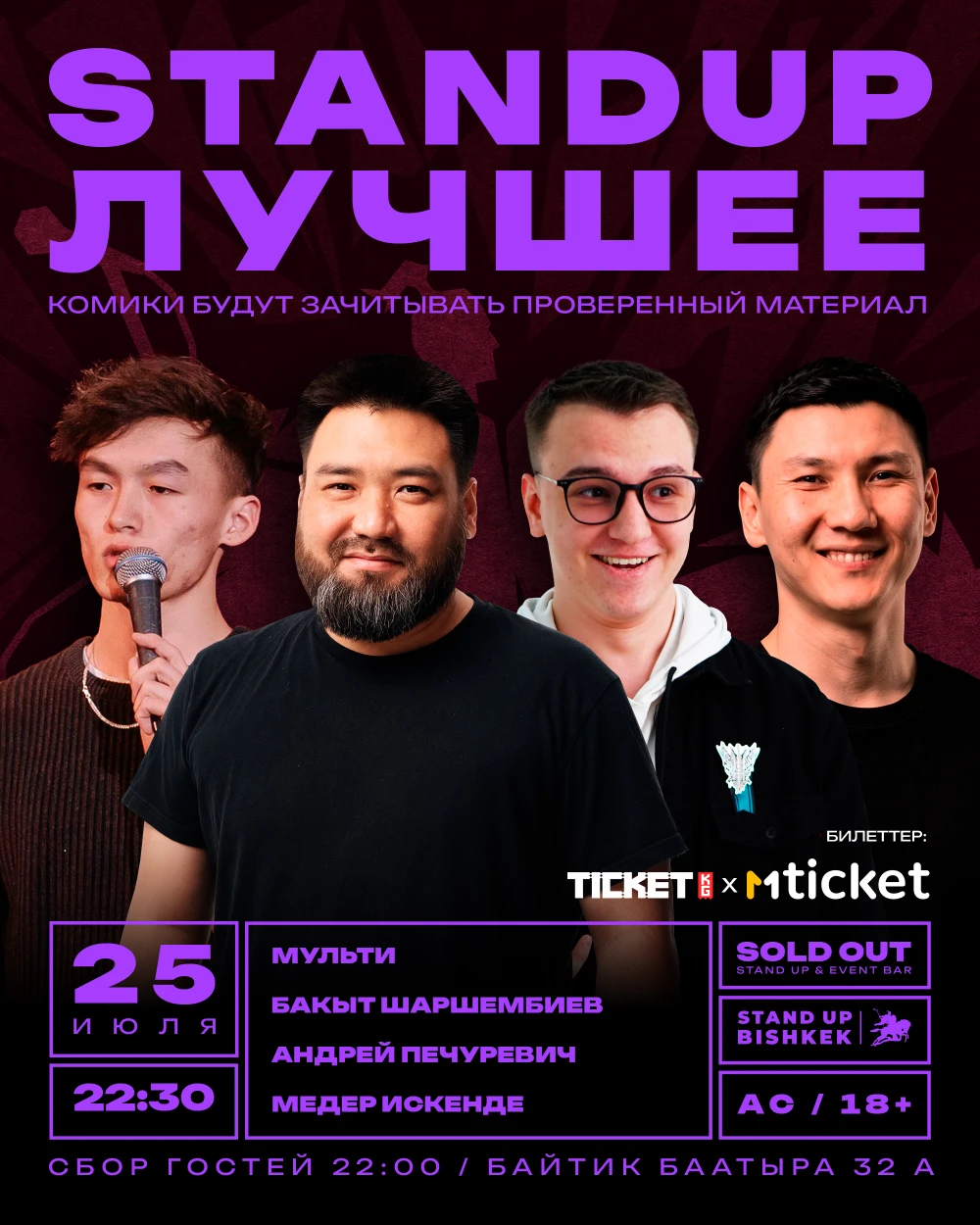 Stand up лучше