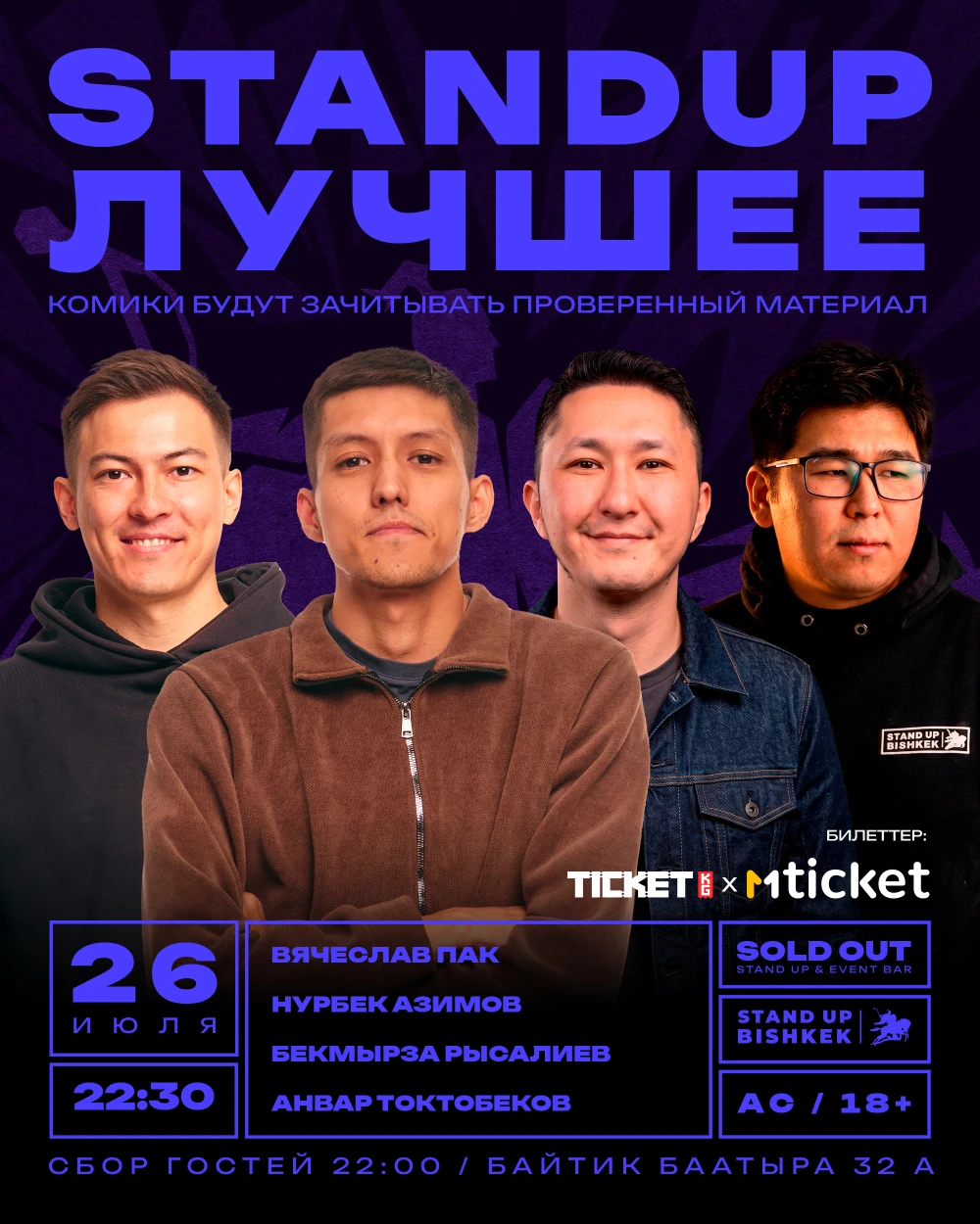 Стенд ап лучшее