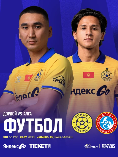 Дордой vs Алга