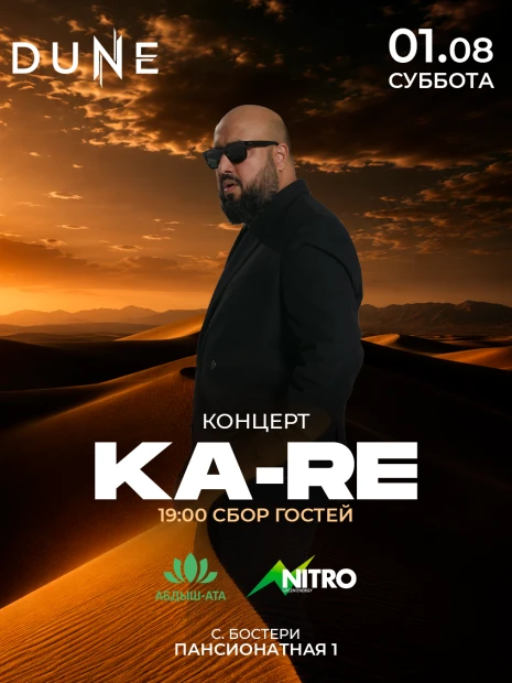 Концерт Ka Re в Dune