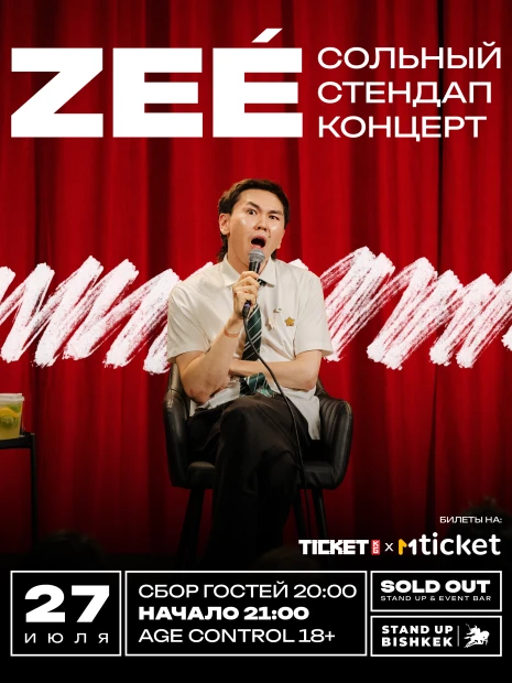 ZEE сольный стенд ап