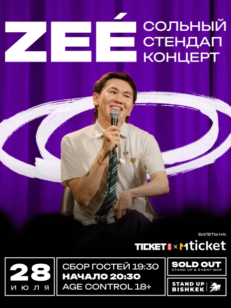 ZEE сольный стенд ап