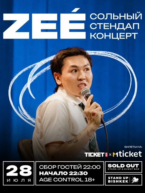 Zee cольный стенд ап концерт