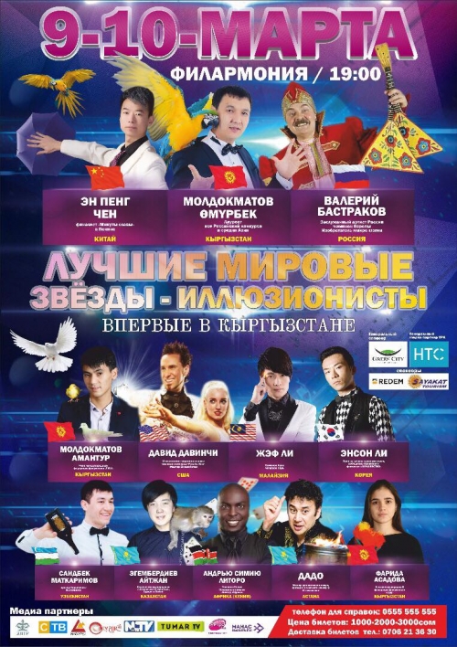 Шоу иллюзионистов