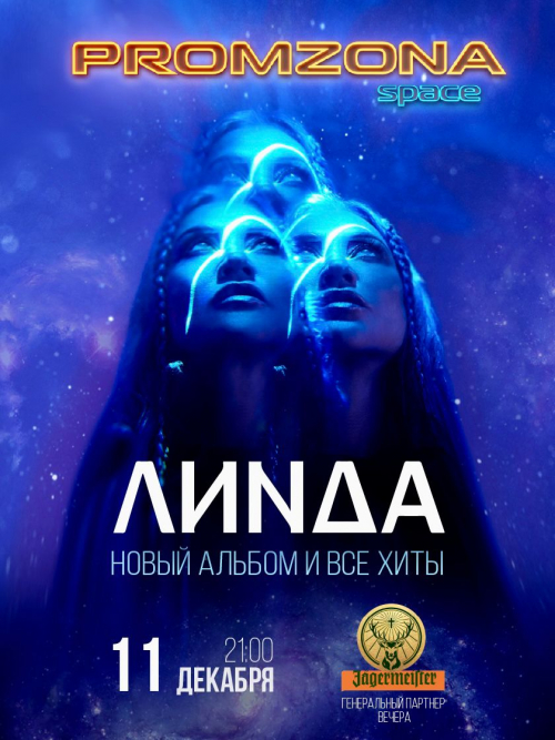 Линда - девушка-загадка!