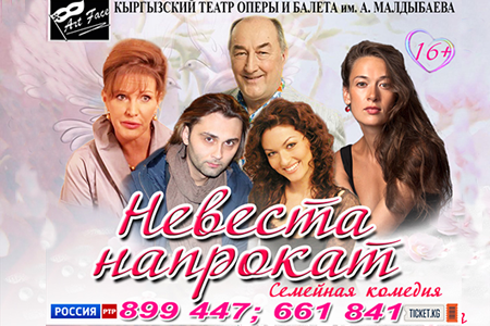 Невеста напрокат