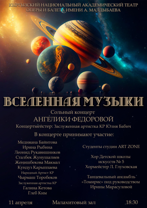 Концерт ведущей солистки оперы Ангелики Федоровой