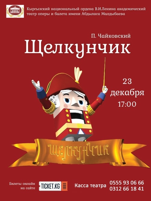 «Щелкунчик» c участием Звёзд балета России