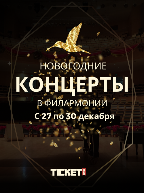 Большой новогодний концерт