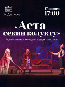 Аста секин: колукту!