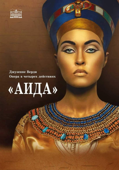 Аида